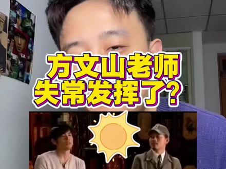 文山老师,让人有些陌生 #方文山#周杰伦#周杰伦新专辑#太阳之子