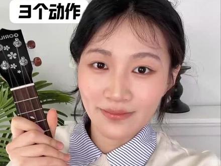 你绝对没看过这么详细的尤克里里指弹教学!#尤克里里 #尤克里里教学 #尤克里里推荐 #音乐