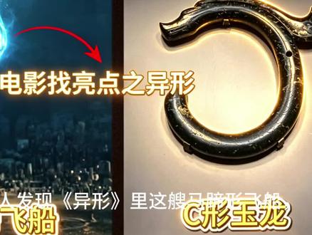 ✂欧美电影《异形》之交领右衽
