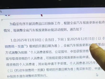 山西省报废补贴最新通告#报废补贴