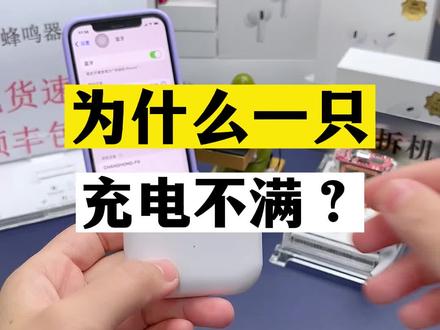 新款5代蓝牙耳机,单耳充不进去电的原因!#耳机如何保养 #华强北耳机