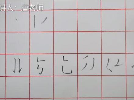 基本笔画按照这个顺序练习可事半功倍,分享一些你不知道的小技巧#硬笔书法 #基本笔画 #练字静心 #练字技巧
