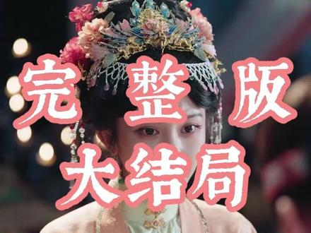 偷宫 上官浅偷宫远徵暗器袋后续
偷宫幕后花絮
偷宫短剧有吻戏吗
偷宫虞美人落水
《偷宫》小说的主要角色有哪些
偷宫原著小说叫什么
偷宫上线时间
偷宫短剧何时上映
偷宫短剧
偷宫短剧 播放平台
凌俊贤陈昱彤私下关系
偷宫短剧在哪看
偷宫短剧演员阵容
凌俊贤小演员演过的短剧
凌俊贤白欧然一起演过的短剧
娘家的故事俊贤停止心跳
偷宫小说简介
好看的女主穿越到民国小说推荐
偷宫短剧主演是谁
太监偷宫里宝物出宫是什么电视剧
短剧偷宫
李一鸿毕业于哪所学校
小演员陈昱彤在哪个学校
陈昱彤好听还是陈昱帆好听
束雨薇扮演者陈昱彤
陈昱彤与赵丽颖演的电视剧叫什么
陈昱彤与白鹿演的电视剧
陈昱彤接子弹片段完整的
偷宫短剧评价
偷宫什么意思
偷宫庙东西违法吗
偷宫刚杀青上线通知
短剧偷宫上映了吗
偷宫短剧主演介绍
偷宫 短剧精彩片段
偷宫短剧主演有谁
偷宫短剧剧情预告
偷宫短剧有哪些看点
偷宫短剧主题曲
陈昱彤和凌俊贤演过的电视剧
陈昱彤小演员演过的短剧
偷宫短剧好看吗
陈昱彤个人简介
偷宫是什么意思
偷宫幕后花絮陈昱彤
偷宫短剧精彩片段
偷宫剧情介绍
偷宫好看吗小说
上官浅偷宫远徵暗器
陈昱彤偷宫片段
#偷宫 #偷宫短剧 #偷宫后续 #好剧推荐 #短剧追到爽