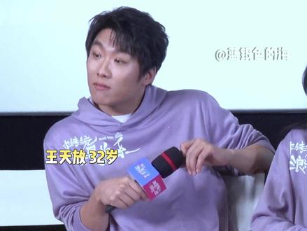 当王天放听到犯错BGM响起时秒变表情包 嘴角上扬根本压不住,差一点就要站起来唱了哈哈!#王天放#酷酷的天放#电影非传统浪漫关系 #电影非传统浪漫关系北京首映礼#喜人