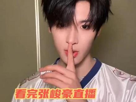 这个张峻豪到底是好的坏的 #张峻豪 #搞笑 #抽象 #帅哥 #娱乐评论大赏