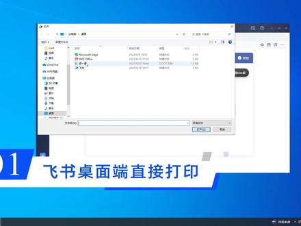 #手机打印 #云打印 #共享打印 飞书操作手册用户版1飞书桌面端直接打印 #智睦云打印 @DOU+小助手 #飞书打印