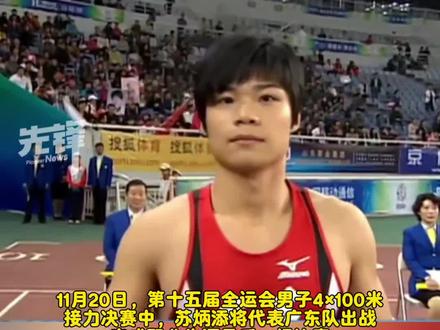 苏炳添将于11月20日参加职业生涯谢幕战