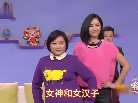 女神和女汉子 #贾玲