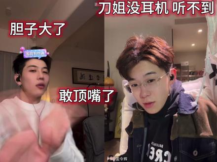挑衅刀姐的第一天🤣#陈小佳 #孟令辉 #刀小刀sama #陈小佳直播切片