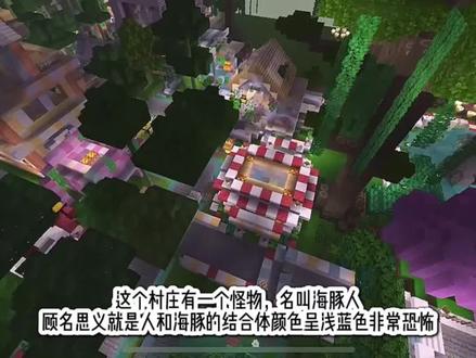 海豚人、第一集 #迷你世界