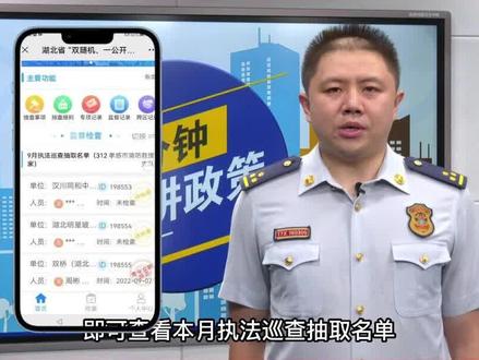 三分钟讲政策--什么是“双随机一公开”