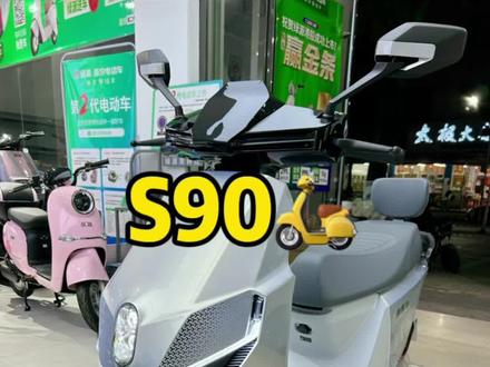 绿源S90可以安装7238电池续航一百多公里!#绿源液冷电动车 #会昌绿源