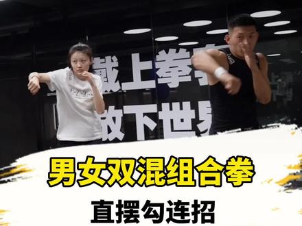 这么帅气的组合拳小连招,520还不约对象练起来🥰#520 #拳击健身 #m23战队