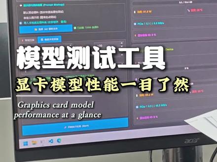 模型测试工具 测试工具显卡模型性能报告一键产出#测试工具显卡 #测试工具 #显卡 #服务器 #大模型