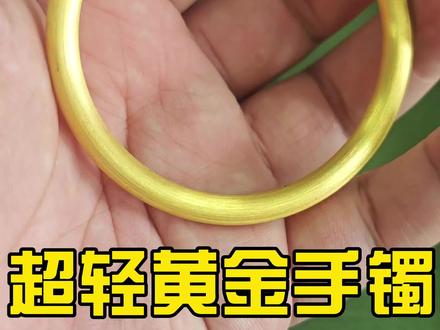 为什么不建议购买超轻的黄金手镯?
