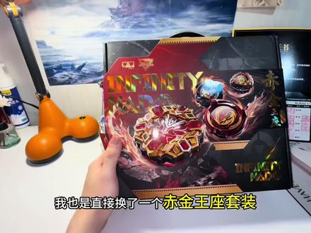 赤金王座套装开箱 #飓风战魂陀螺 #飓风战魂 #飓风战魂7 #奥迪双钻 #飓风战魂wsa