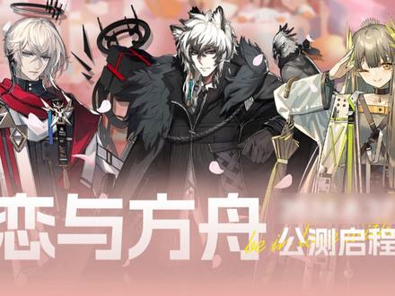 到底都是谁找到了粥批对象 #明日方舟 #明日方舟镜中集 #恋爱