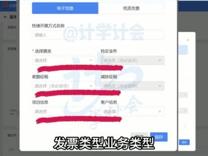 如何在电子税务局上进行复制开票? 开票小技巧分享!#开发票流程 #零基础会计 #计学计会 #开票技巧 #开发票