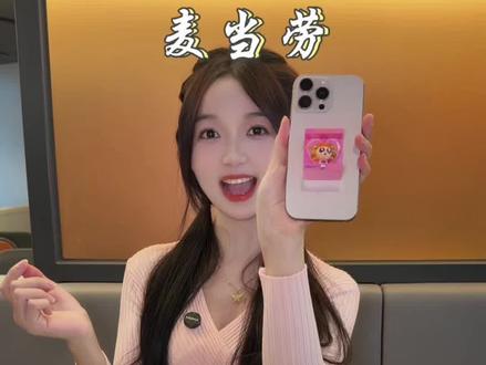 麦当劳和飞天小女警联动啦!超可爱的周边快冲呀#麦当劳
#麦麦相传分享不断#麦当劳爆脆星星堡#麦当劳飞天小女警
#爆脆星星小女警餐