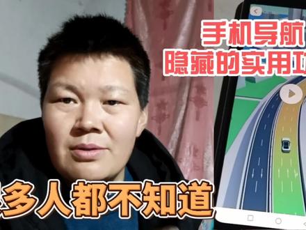 正确使用手机导航的高德地图,学会这4个实用的功能,出行更方便