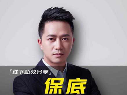 第257期 Ⅰ 保底工资怎么发才是合理的?特殊时期用高保底留人,也要注意方法 #美业#美容院老板