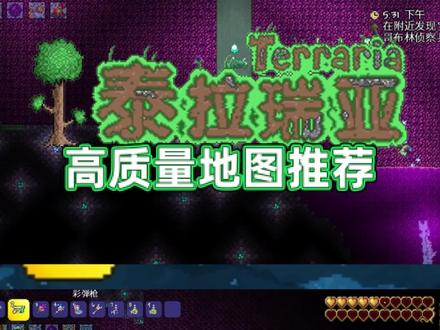 高质量地图推荐-拉莱耶之联结,视觉惊艳盛宴 #泰拉瑞亚 #泰拉瑞亚手游 #游戏 #游戏推荐 #steam