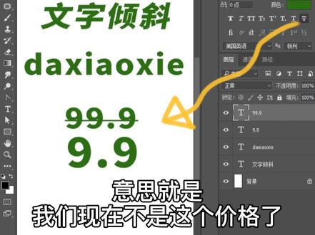 文字变倾斜,大小写字母相互切换,促销价格怎么做?#文字 #倾斜 #大小写 #促销 #价格