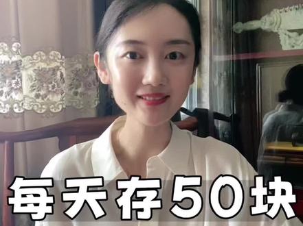 每天攒50块,十年后每年领8000领一辈子,这样的存钱方式简单吗?你想要什么样的退休生活呢
让我来给你规划一下#明亚保险经纪 #明亚潍坊 #潍坊保险经纪人 #保险小姐姐 #投资理财 #养老金 #年金险