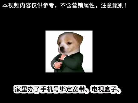 融合套餐销户 融合套餐销户,顺序错了白跑,收藏备用!#中国电信 #中国联通 #中国广电 #中国移动 #流量卡避坑指南