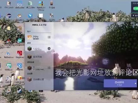 我的世界加mod光影模组方法