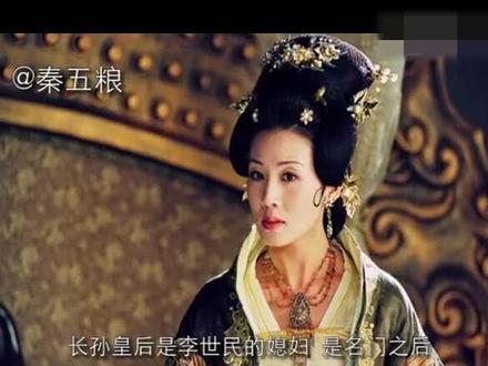 唐太宗李世民最爱的女人,模范皇后——长孙皇后(陕西话版)