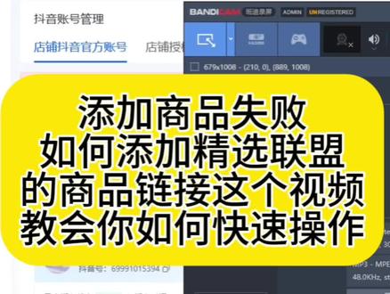 店铺官方账号挂精选商品失败,如何加入解决。用火山版加入精选。这个视频教会你如何快速解绑换绑#解绑 #官方账号解绑 #官方账号加入精选 #精选联盟 #解绑官方账号的最快方法