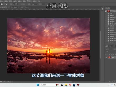 PS智能对象的特点及应用,和普通图层的区别 1:智能对象:一种特殊的图层,智能图层
2:得到智能对象:文件》置入嵌入对象》然后选择要打开的的图片,或者打开文档之后将图片直接往里面拖,也可以将其他图层选中后右键》转为智能对象,其他图层也可以转化为智能对象
3:智能对象特点:1,不会被替换或者删除,比如用选区去删不掉,用画笔去涂抹会另外新建一个图层
2:智能对象的编辑参数不会直接应用,而是会被保留,比如在智能对象上面使用滤镜,会在下面新建一个智能滤镜的图层在下面,双击随时可以修改,而原有的图层不被破坏
4;智能对象的缺点:1:占用ram运行内存
2:很多命令不能使用:比如不能自动对齐或者删除像素等
5:智能对象的应用:1:每次自由变换都是以原图层的大小标准作为标准进行变换,也就是原图100%像素变成50%后,再从50%像素变成100%没有任何像素损失还是保持原图,反复缩放不失真但不是放大不失真,而普通图层不行会变模糊
2:透视,斜切,扭曲,变形在智能对象中可以记录上次变换中结束时候的参数(变换框的位置)方便下次做调整