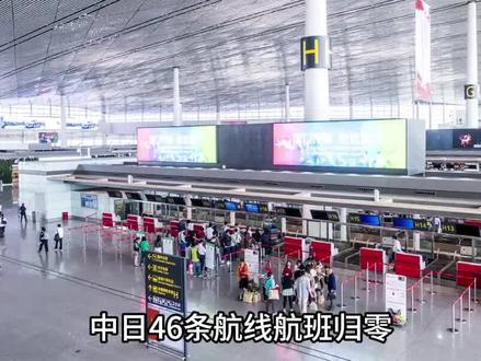 中日46条航线航班归零,中方警告日本:拥核引发的惨祸将远超二战
#军事科普 #军迷发烧友 #军事科技 #军事爱好者 #中日