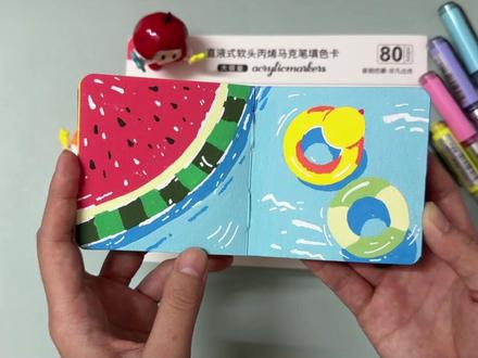 第一本翻翻乐圆满完成#丙烯马克笔 #翻翻乐 #临摹手绘