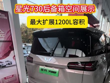 #星光730 后备箱拓展教程#电动尾门