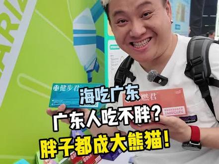 广东胖子为什么这么少?