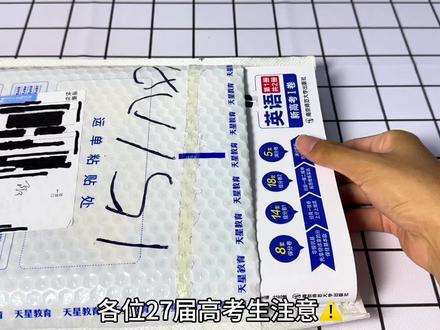 2027版天星高考45套卷 适配高三一二轮复习刷题,甄选名校模拟试题,贴合高考考查方向!#天星 #金考卷 #一轮复习 #2027高考