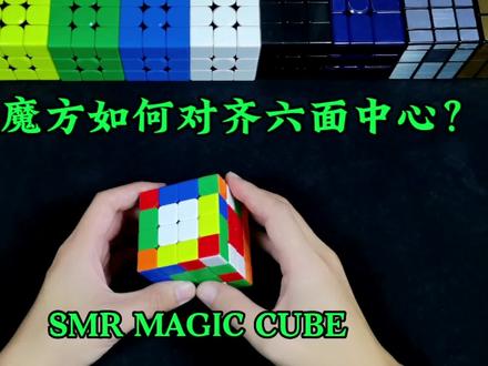 四阶魔方如何对齐六面中心?#魔方 #魔方教程 #玩转魔方 #四阶魔方 #益智