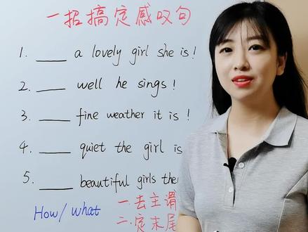 一招搞定感叹句是how还是what#学英语 #初中英语 #英语教学 #英语没那么难 #易错题 #零基础英语