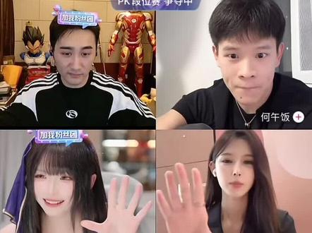 经典《你有我没有》#蒋一帆 #兔娘 #何午饭 #乌迪尔 #直播名场面