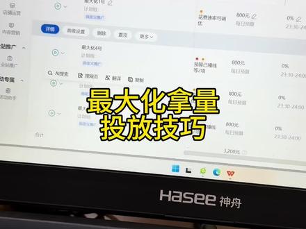 最大化拿量的一个投放技巧!#电商