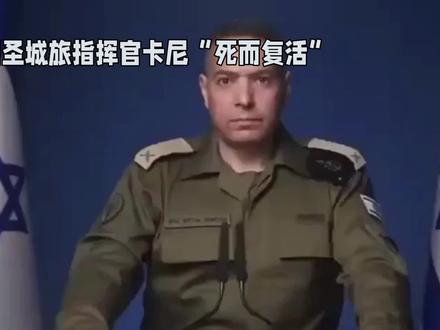 伊朗圣城旅指挥官卡尼的传奇经历