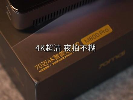 新品开箱|感受新旗舰M800 Pro超清实力 70 迈M800 Pro新一代4K旗舰行车记录仪
高速、夜晚、逆光场景下
依然能够稳定记录关键细节
🌙 4K超清夜视 前后双录HDR
复杂光线环境下 画面依旧清晰细腻
🚗 ROI车牌算法3.0 尽显旗舰实力
高速行驶中 精准抓拍车牌
🎨 MCSS4.0色彩调优
白天通透自然 夜晚细节满满
❄ 超级电容全天候守护 升级散热结构
严寒酷暑稳定运行 使用更安心
跟随M800 Pro一起出发
感受4K影像带来的真实记录体验
#70迈m800pro #70迈高速车牌捕手 #行车记录仪怎么选 #70迈行车记录仪 #行车记录仪怎么选