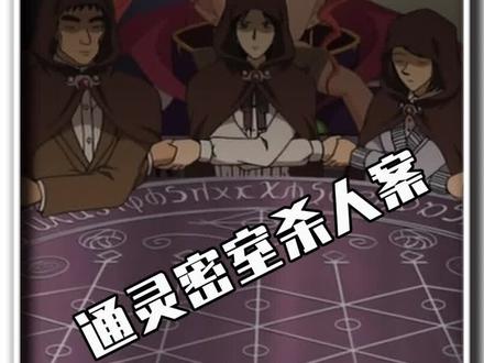 这绝对是名柯里最高明的作案手法,巧妙至极!#名侦探柯南 #二次元 #动漫解说 #我在抖音看动画 #轻漫计划原创动漫
