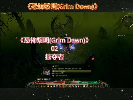 #恐怖黎明 #游戏日常 恐怖黎明1196天神掠夺者。。。