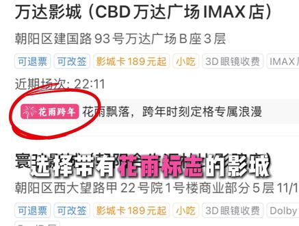 花雨场跨年攻略来了,在你身边的会是谁呢#跨年 #许光汉 #袁澧林 #仪式感