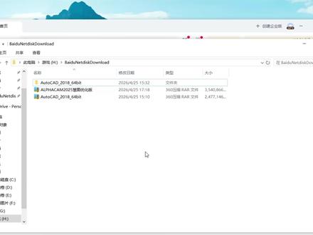 Alphacam2025一键安装 Alphacam2025一键安装程序,独家优化 操作简单 排版更省料#Alphacam2025 #宋氏美学 #门板软件 #排版软件 #排版更省料