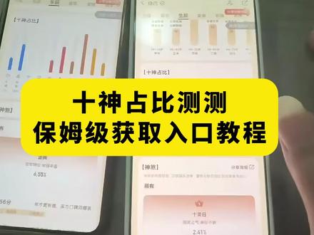 《月白精选》十神占比测测获取入口 十神占比哪里看 十神占比多么看今#十神占比图测试入口#十神占比#十神占比在哪看 十神占比在哪看十神占此分析 十神占比款件 十神占比分别代表什么#十神占比测测十神占比 怎么看自己的十神占比