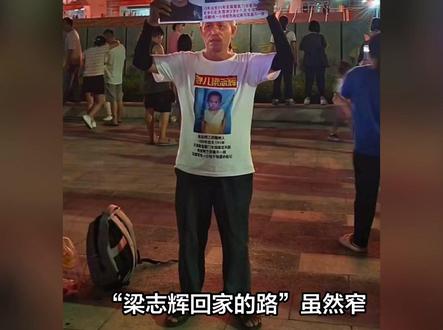 “梁志辉回家的路”虽然窄,但是是爸爸妈妈30年如一日的坚持下